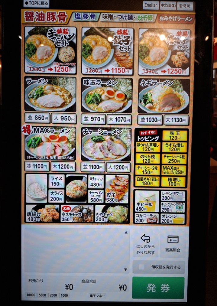 Menu Machidashoten Sanoten-1