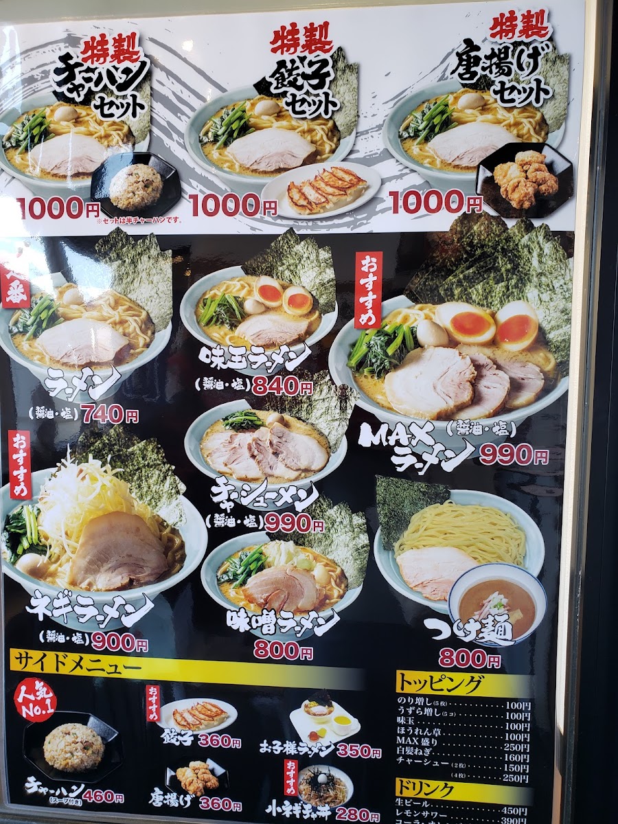 Menu Machidashoten Sanoten-2