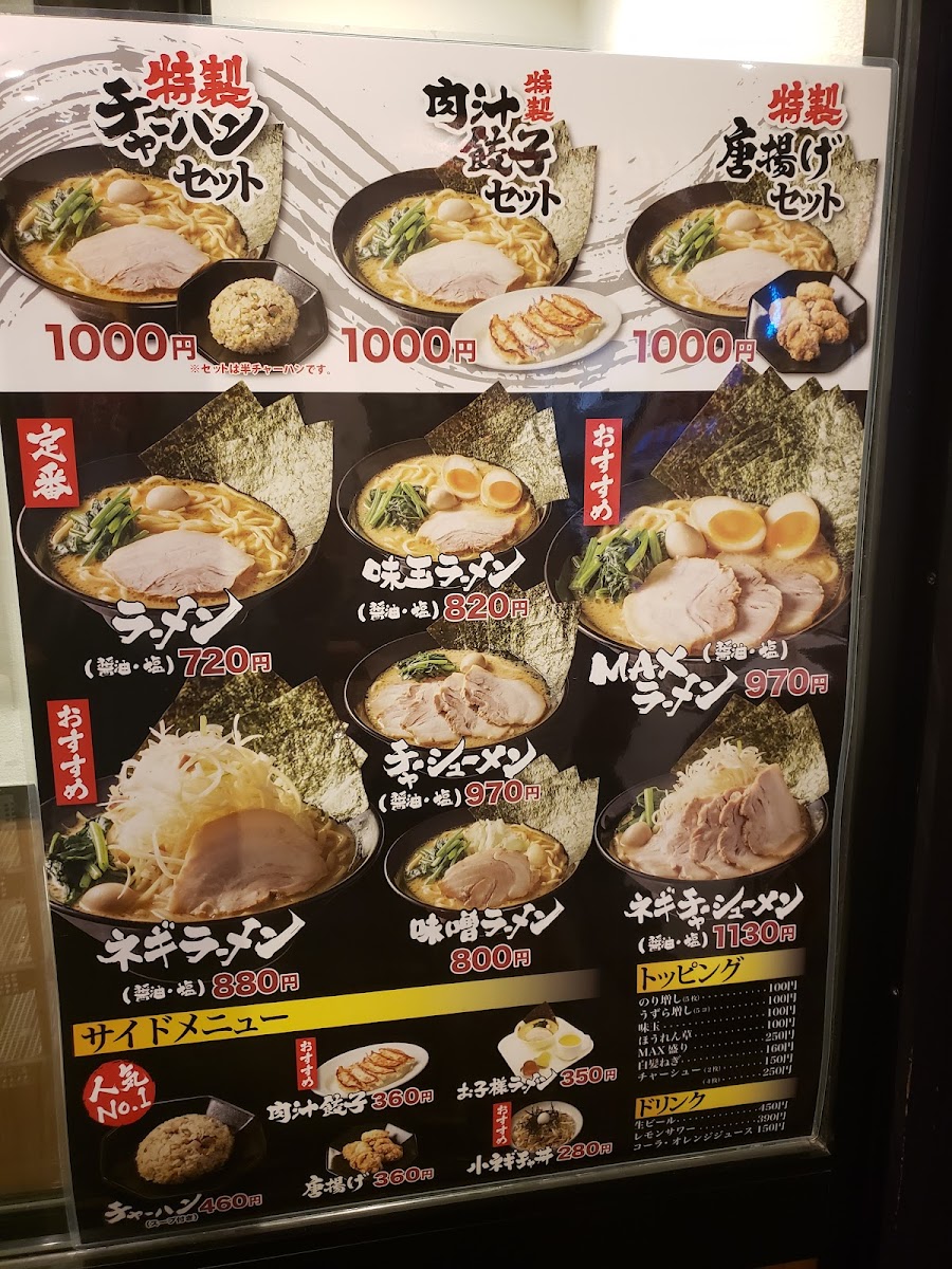 Menu Machidashoten Sanoten-4