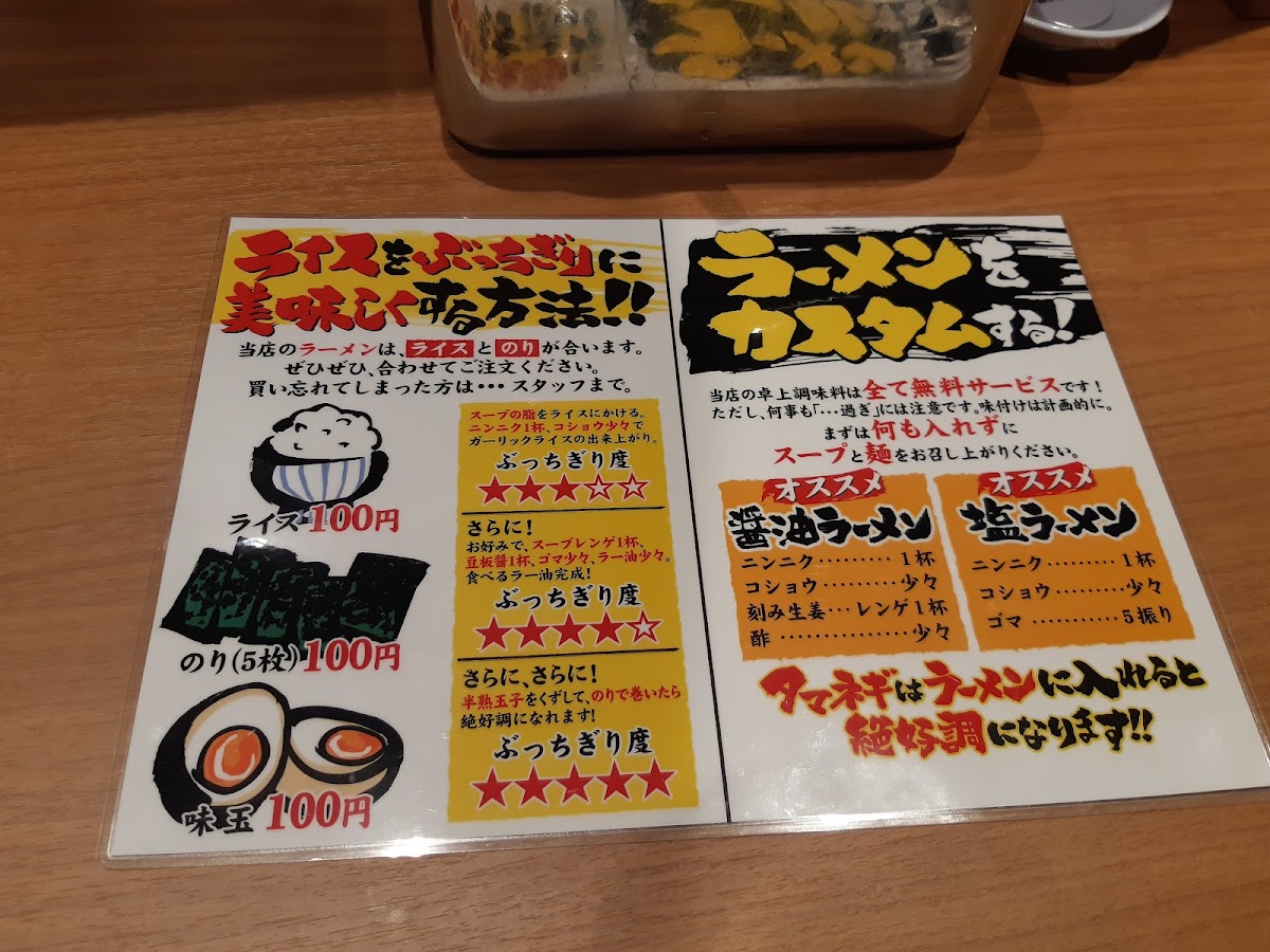 Menu Machidashoten Sanoten-5