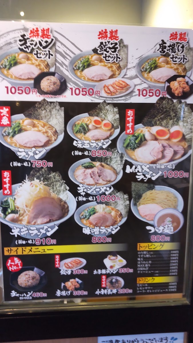 Menu Machidashoten Sanoten-8