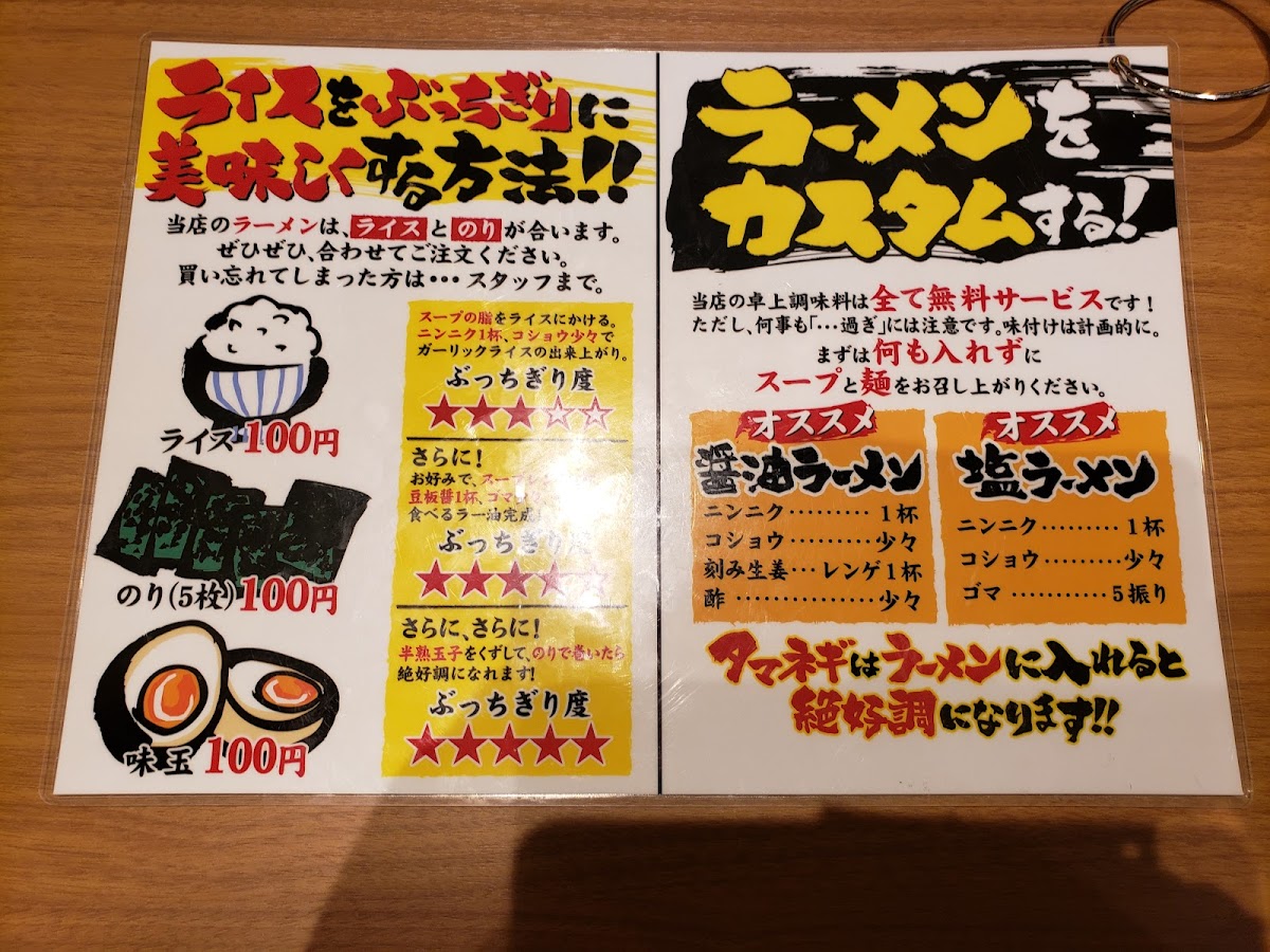 Menu Machidashoten Sanoten-9