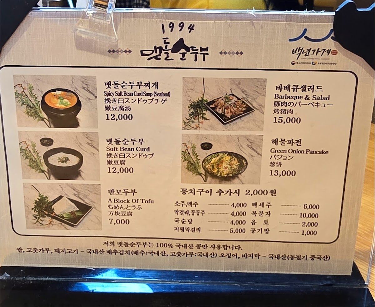 Menu Maetdol Sundubu-1