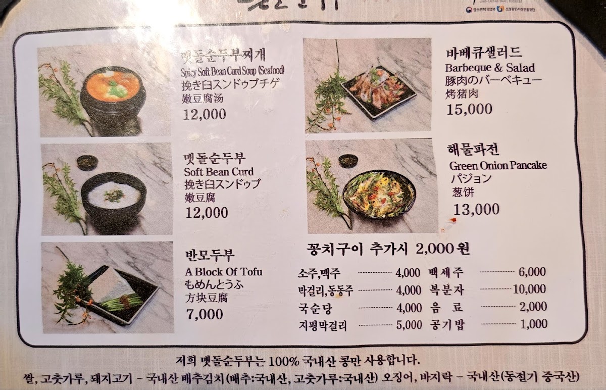 Menu Maetdol Sundubu-2