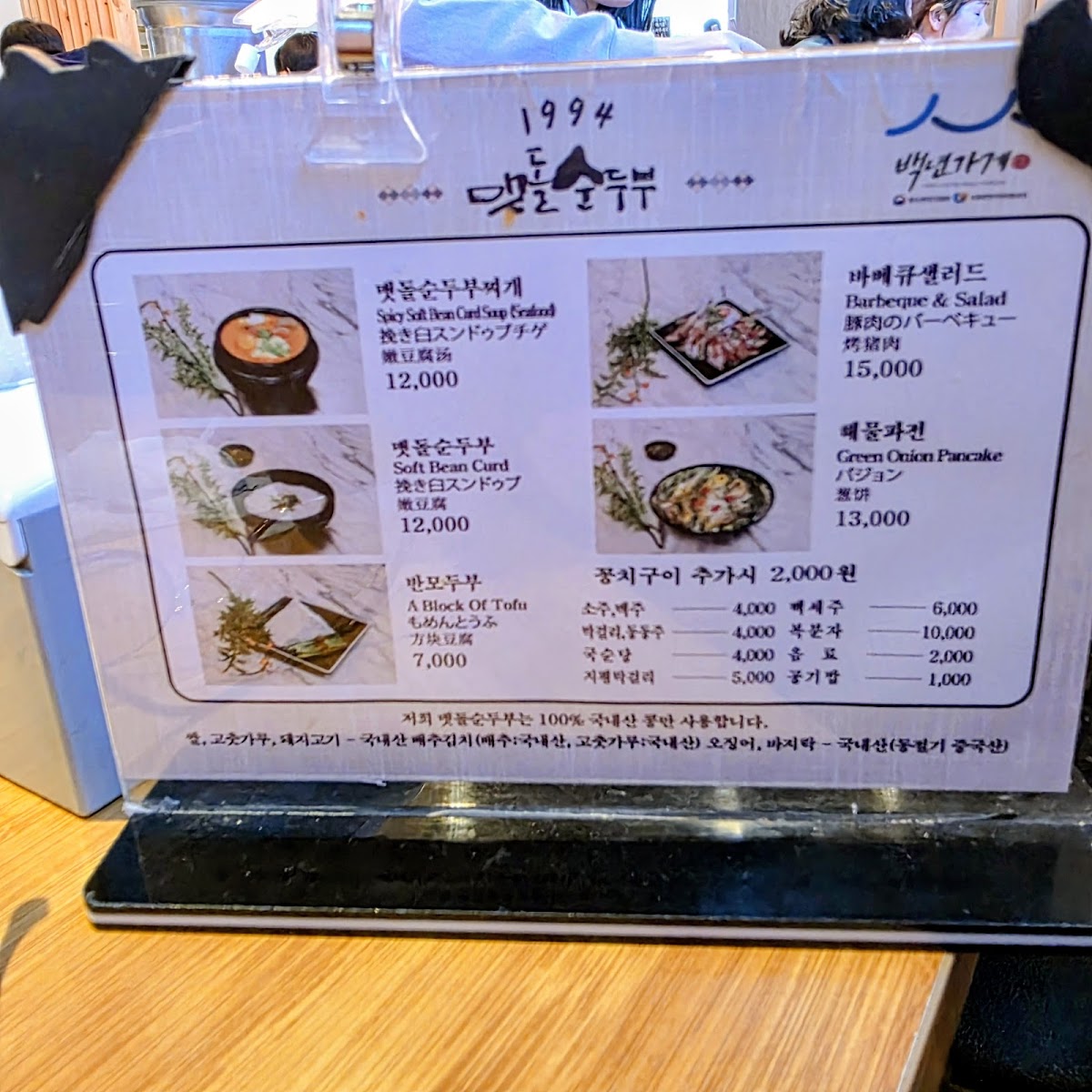 Menu Maetdol Sundubu-3