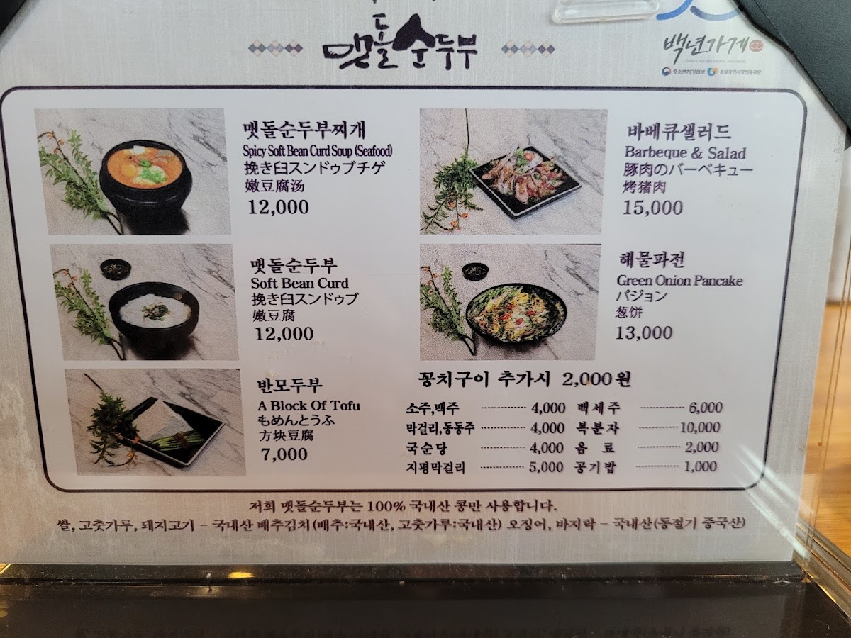Menu Maetdol Sundubu-4