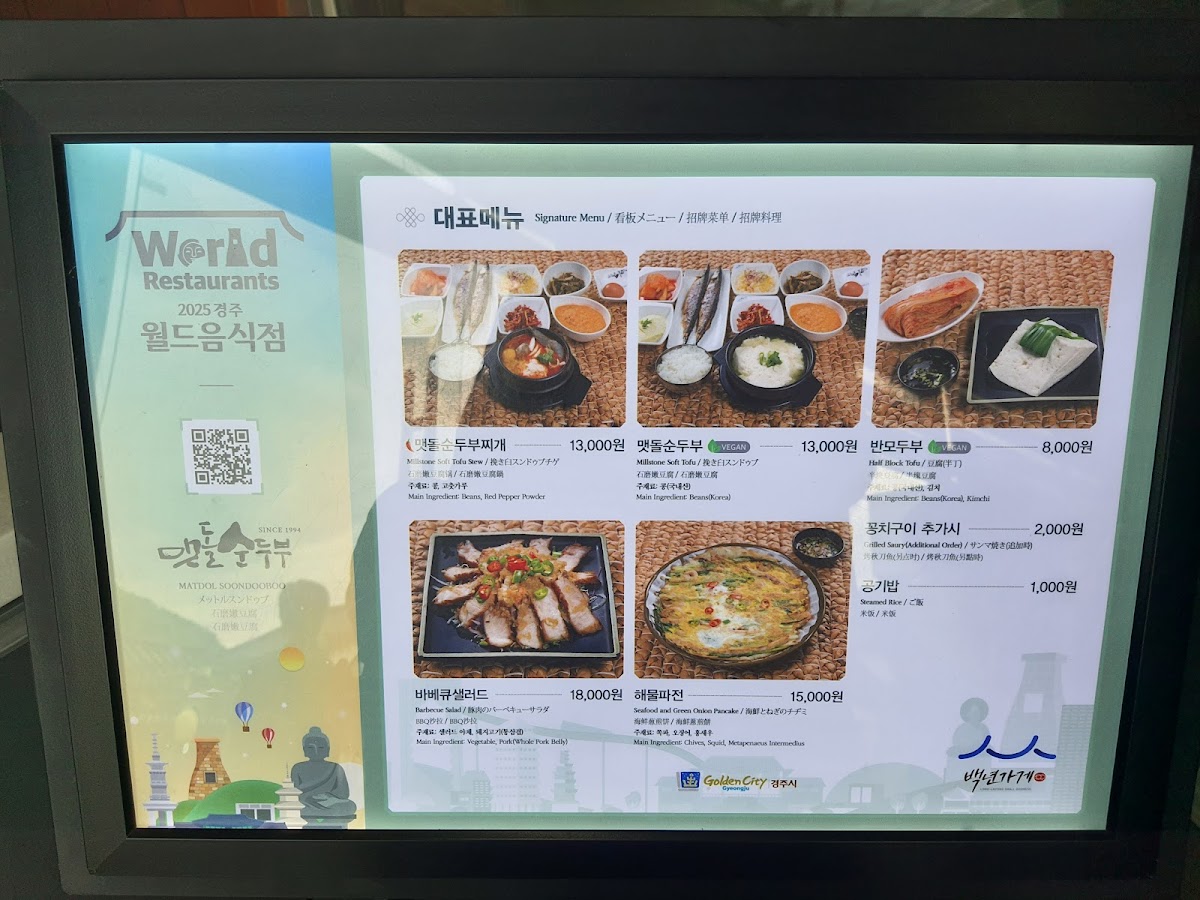 Menu Maetdol Sundubu-7