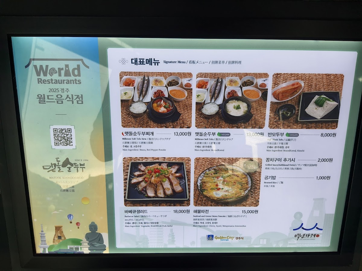 Menu Maetdol Sundubu-8