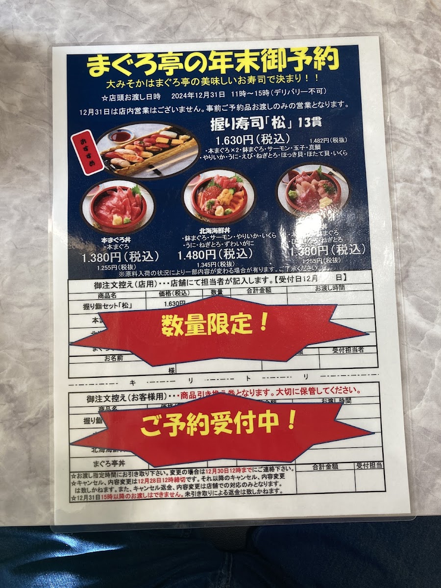 Menu Maguro-Tei-3