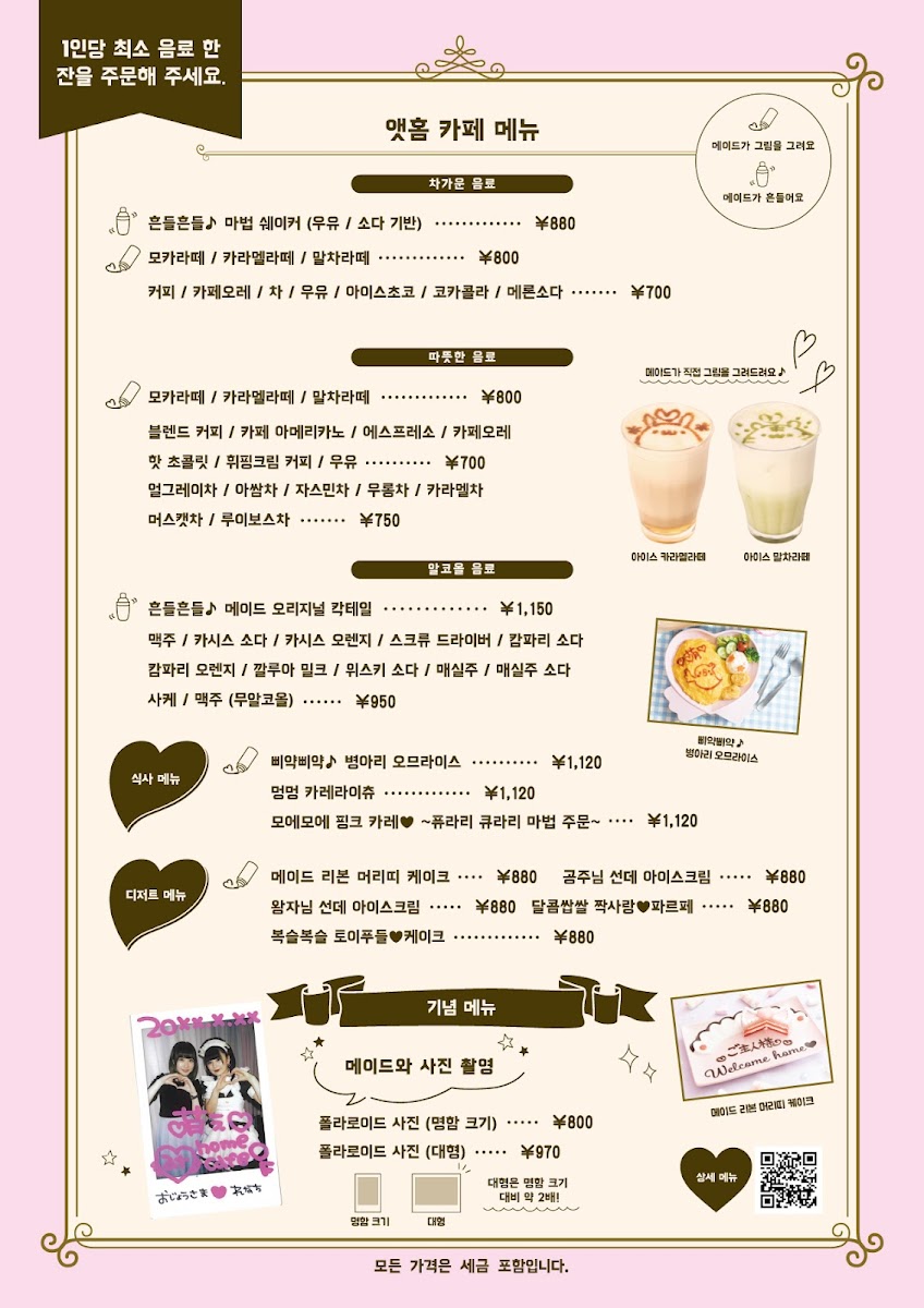 Menu (Maid Cafe) At-Home Cafe Akihabara Donki-4