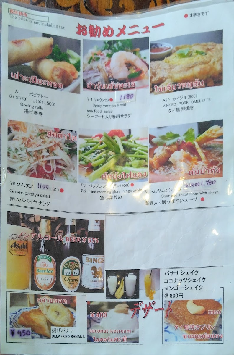 Menu Maipenrai Shop No.2-10