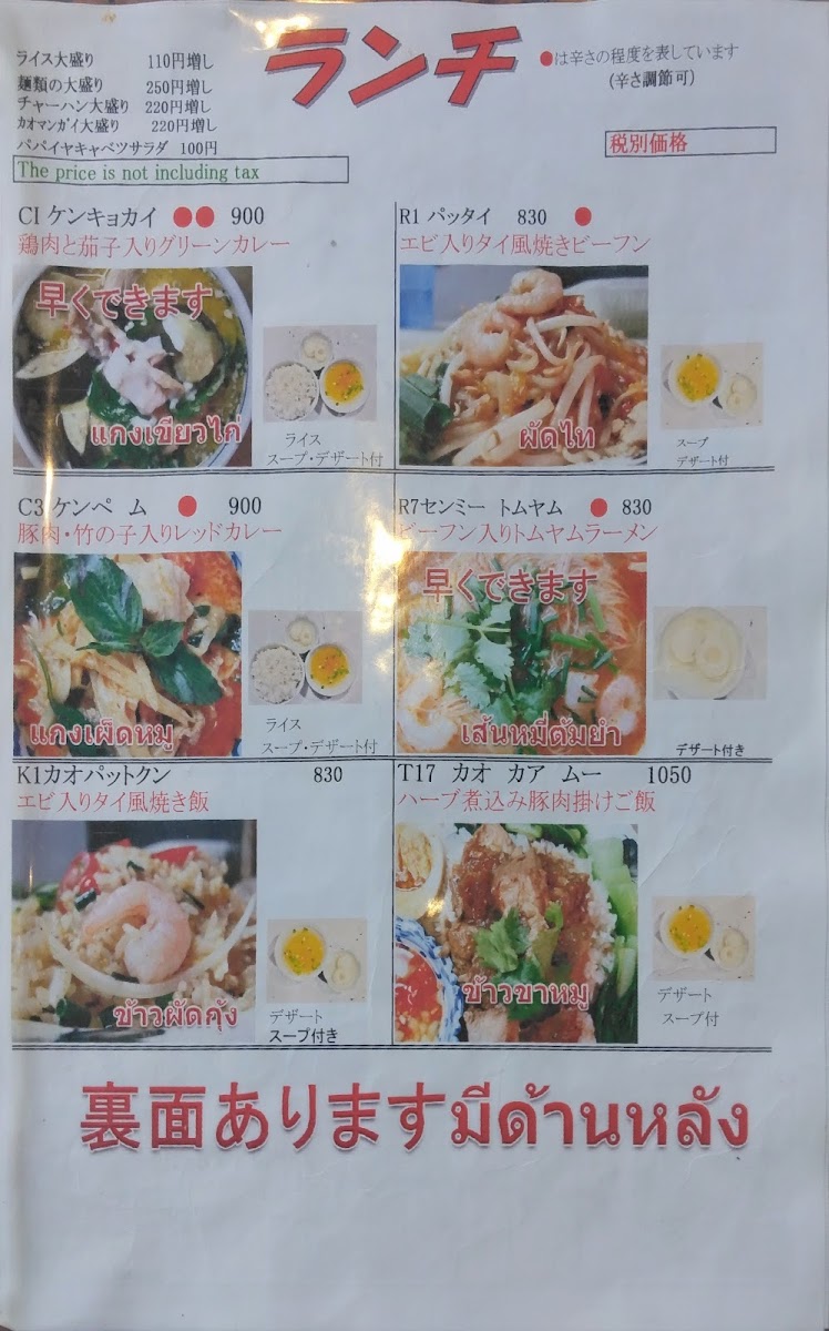 Menu Maipenrai Shop No.2-3