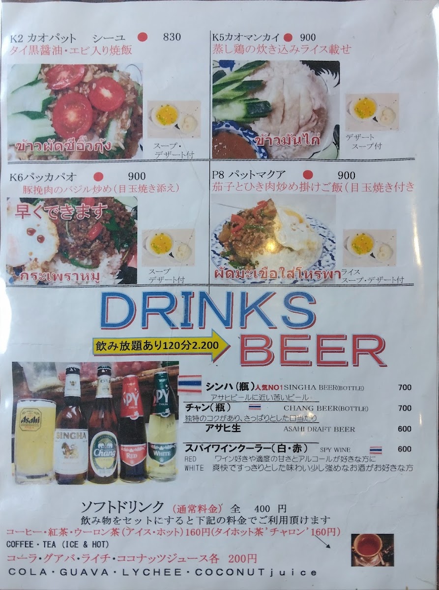 Menu Maipenrai Shop No.2-4