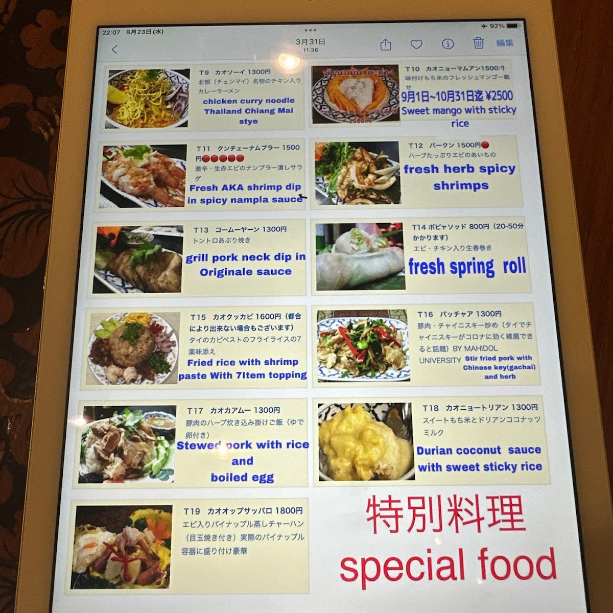 Menu Maipenrai Shop No.2-5