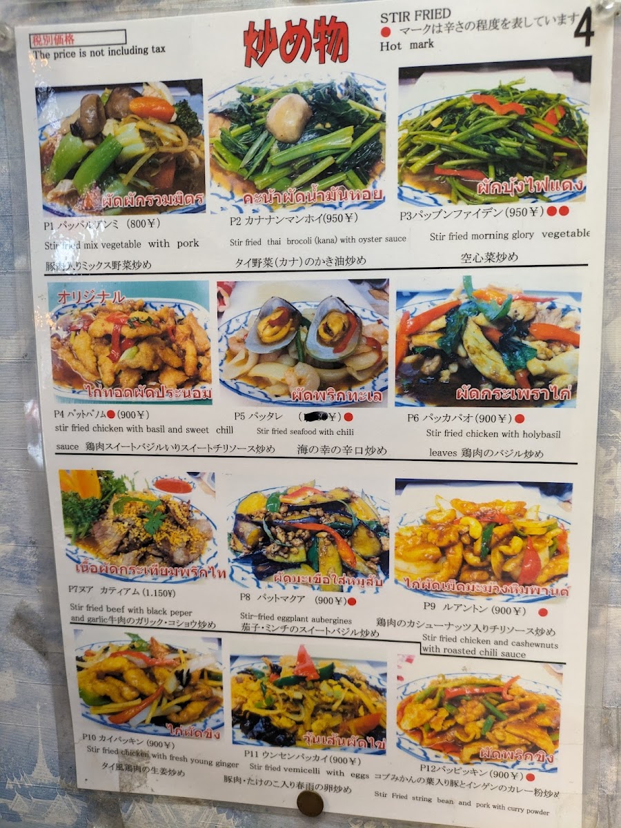 Menu Maipenrai Shop No.2-7