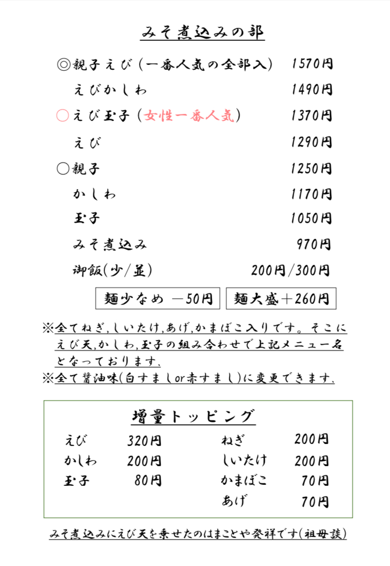 Menu Makotoya-1
