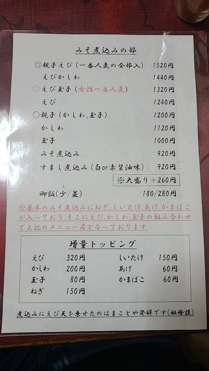 Menu Makotoya-10