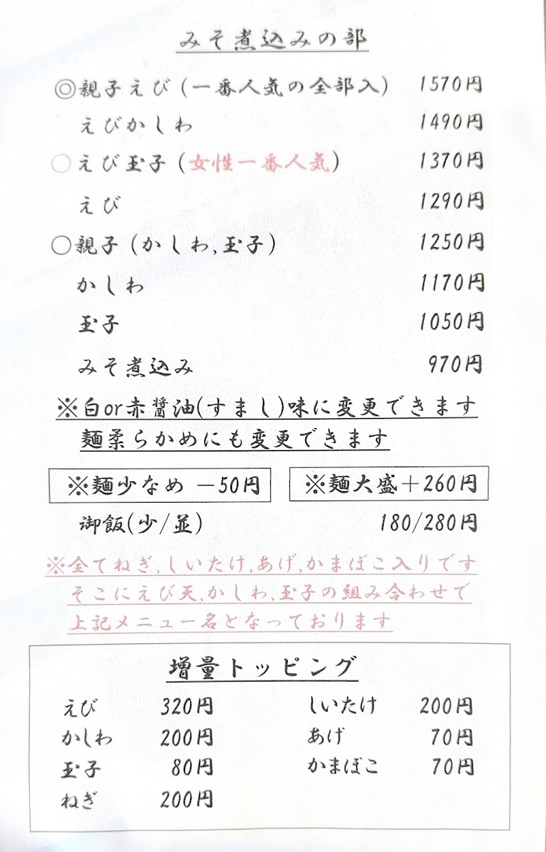 Menu Makotoya-3