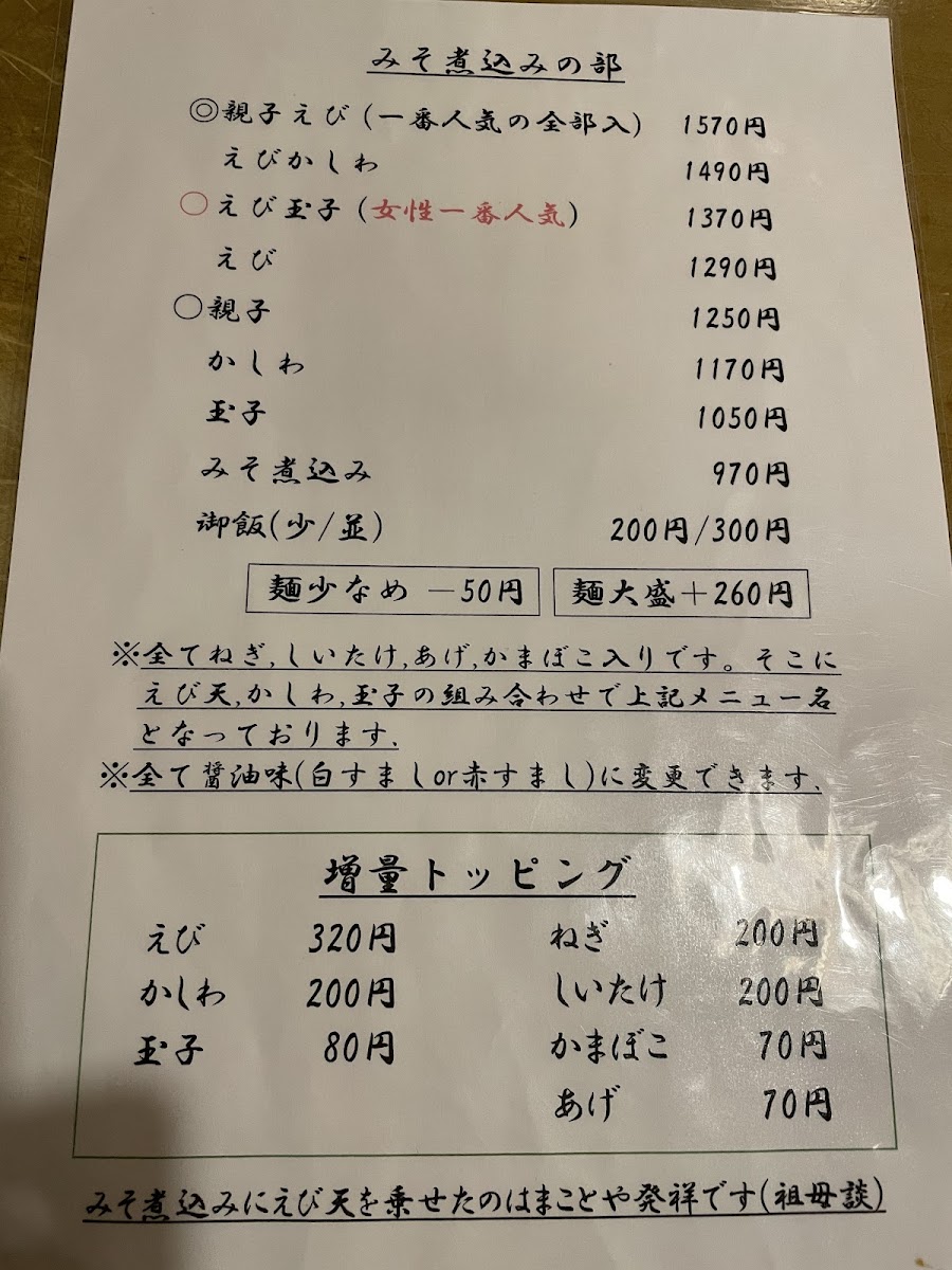 Menu Makotoya-4