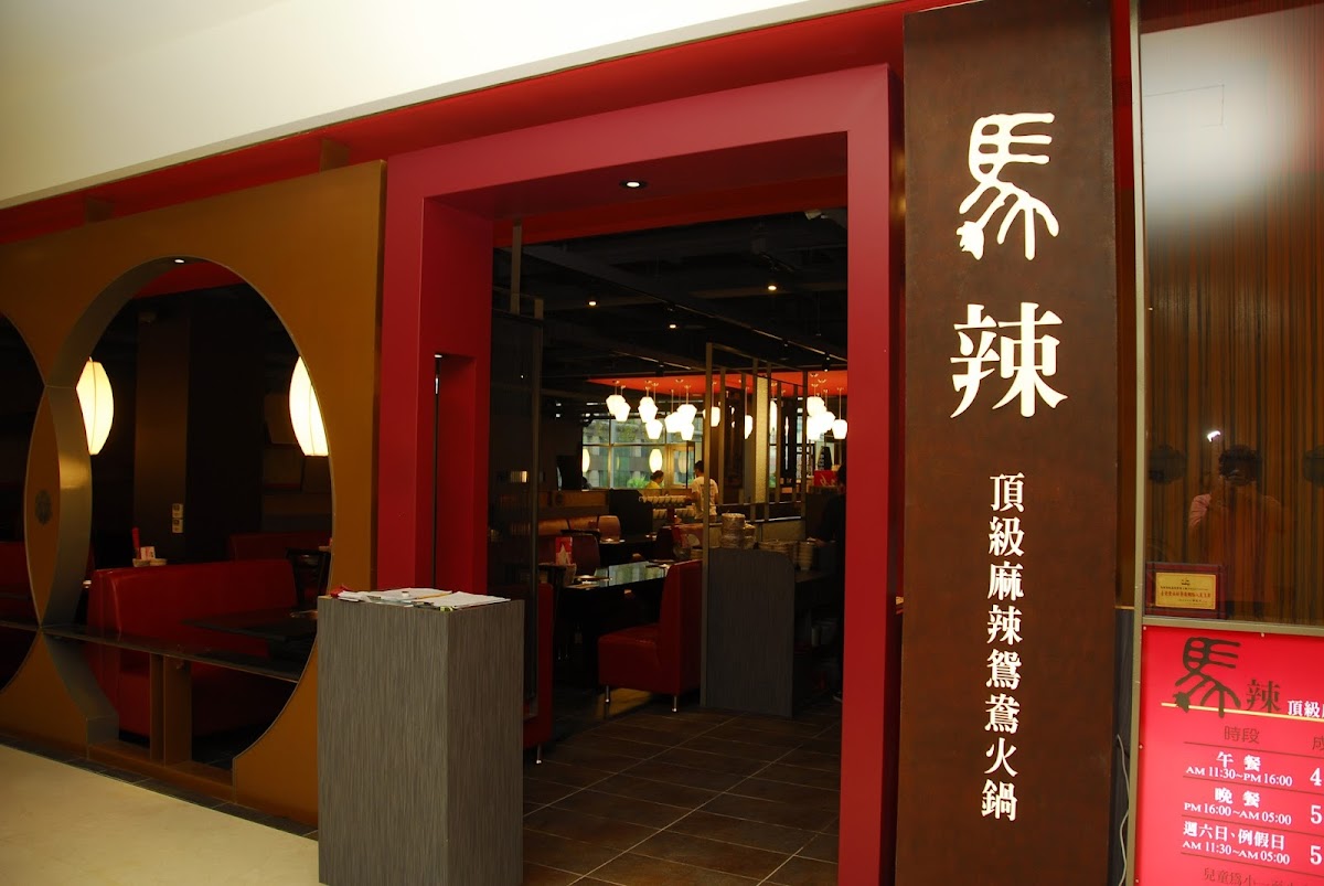 Mala Hot Pot Xinyi Branch