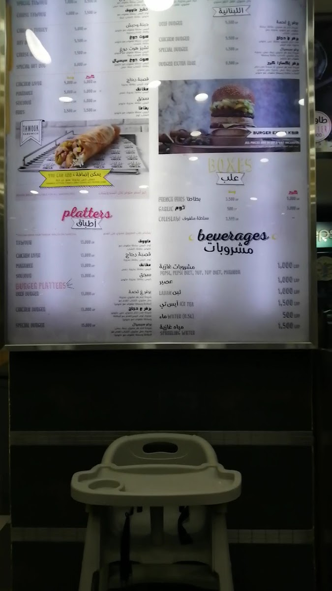Menu Malak Al Tawouk - Bechara El Khoury-3