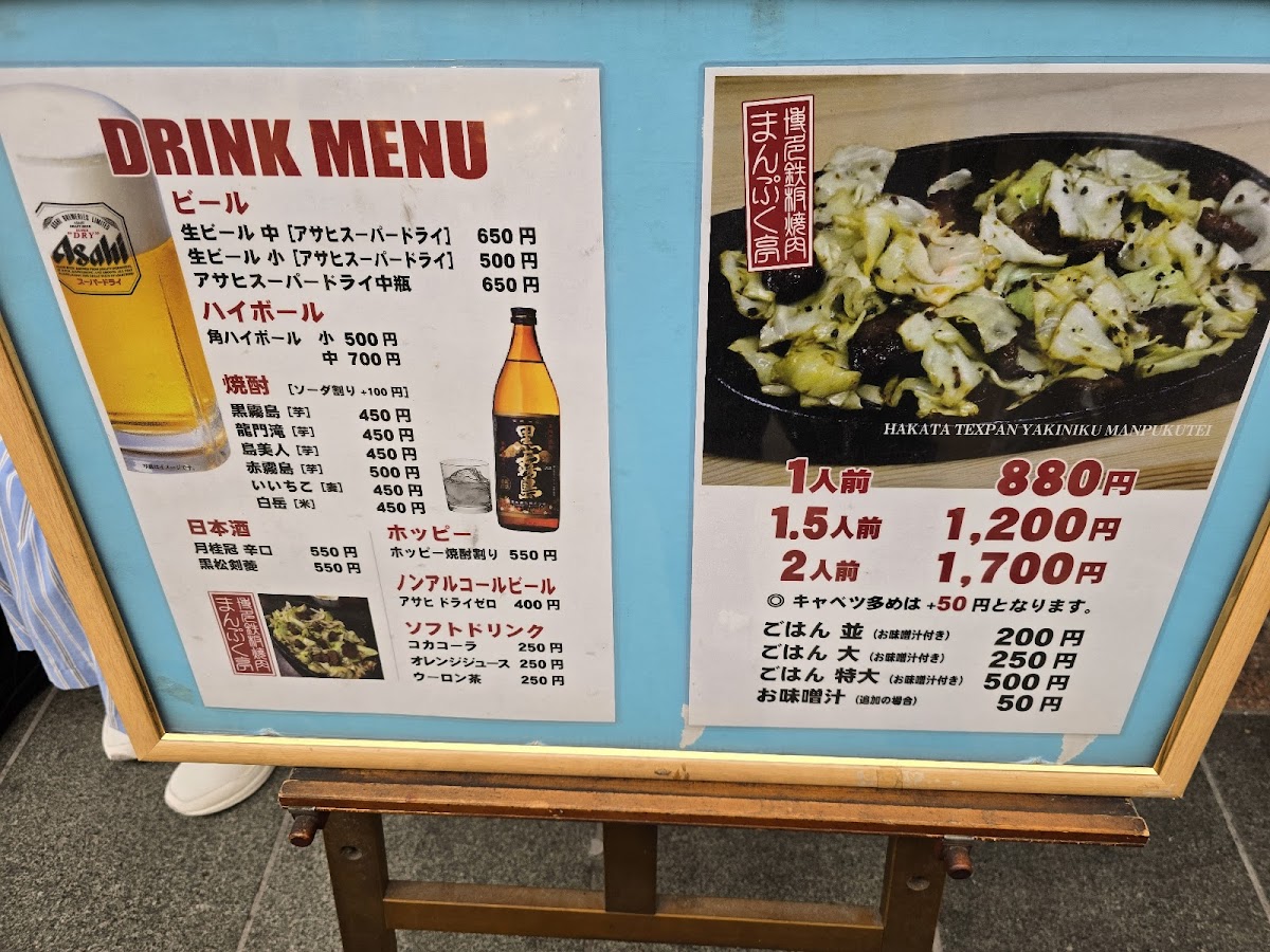 Menu Manpukutei-1