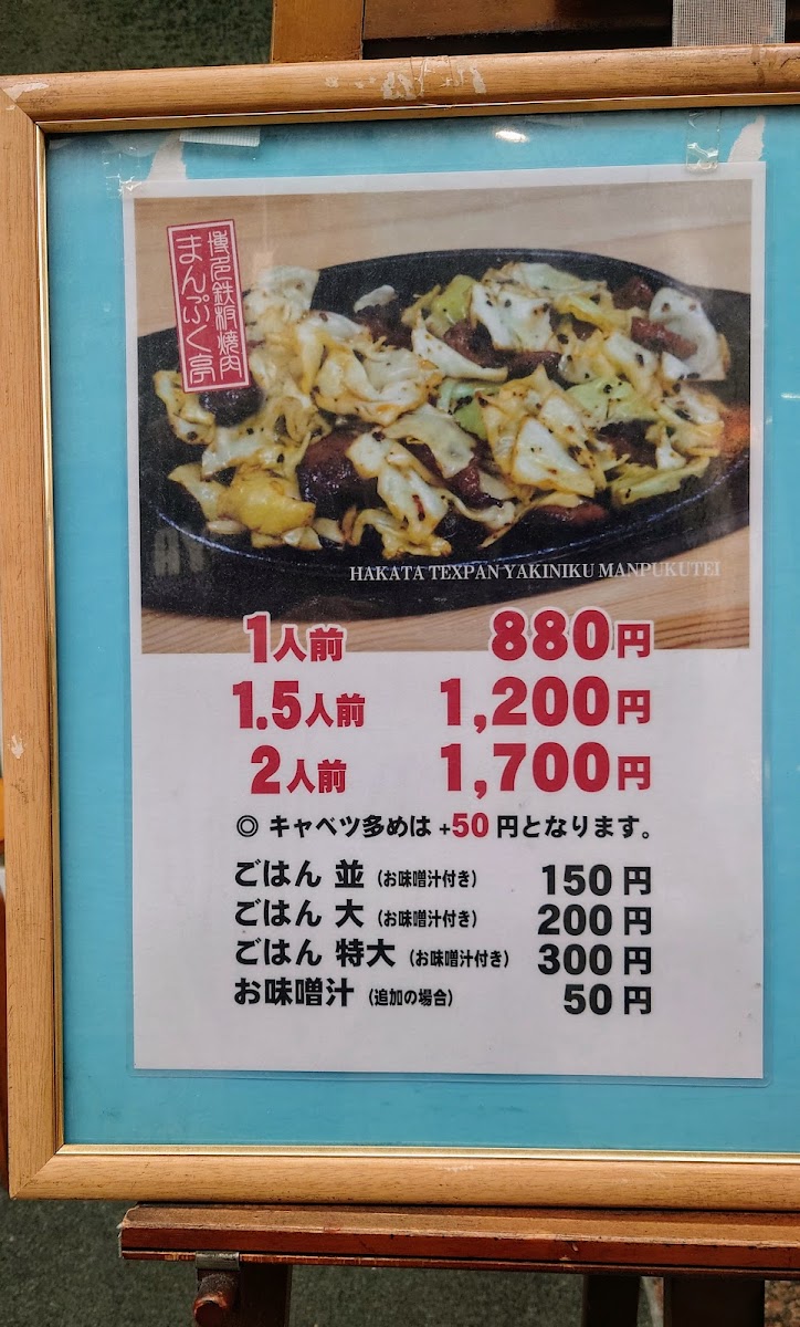 Menu Manpukutei-10
