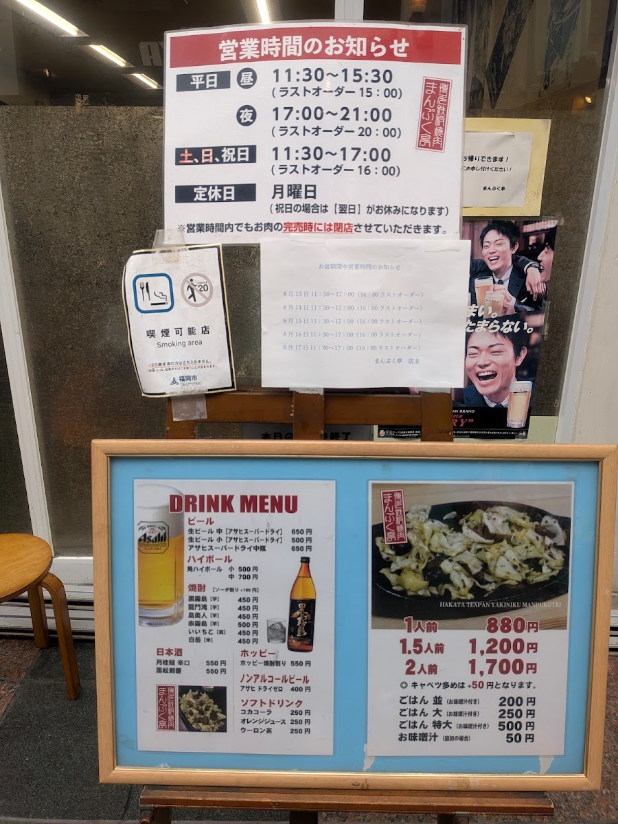 Menu Manpukutei-3