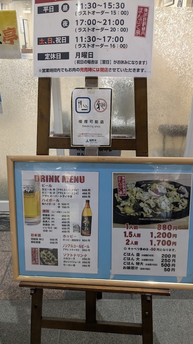 Menu Manpukutei-6