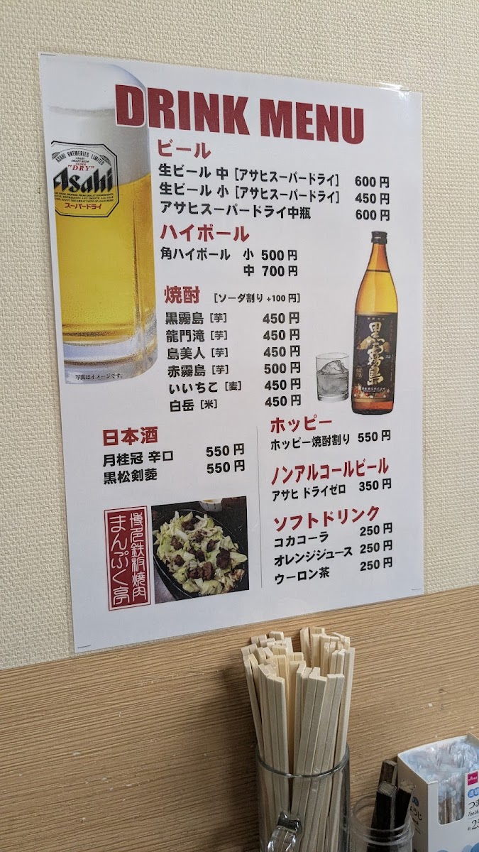 Menu Manpukutei-7