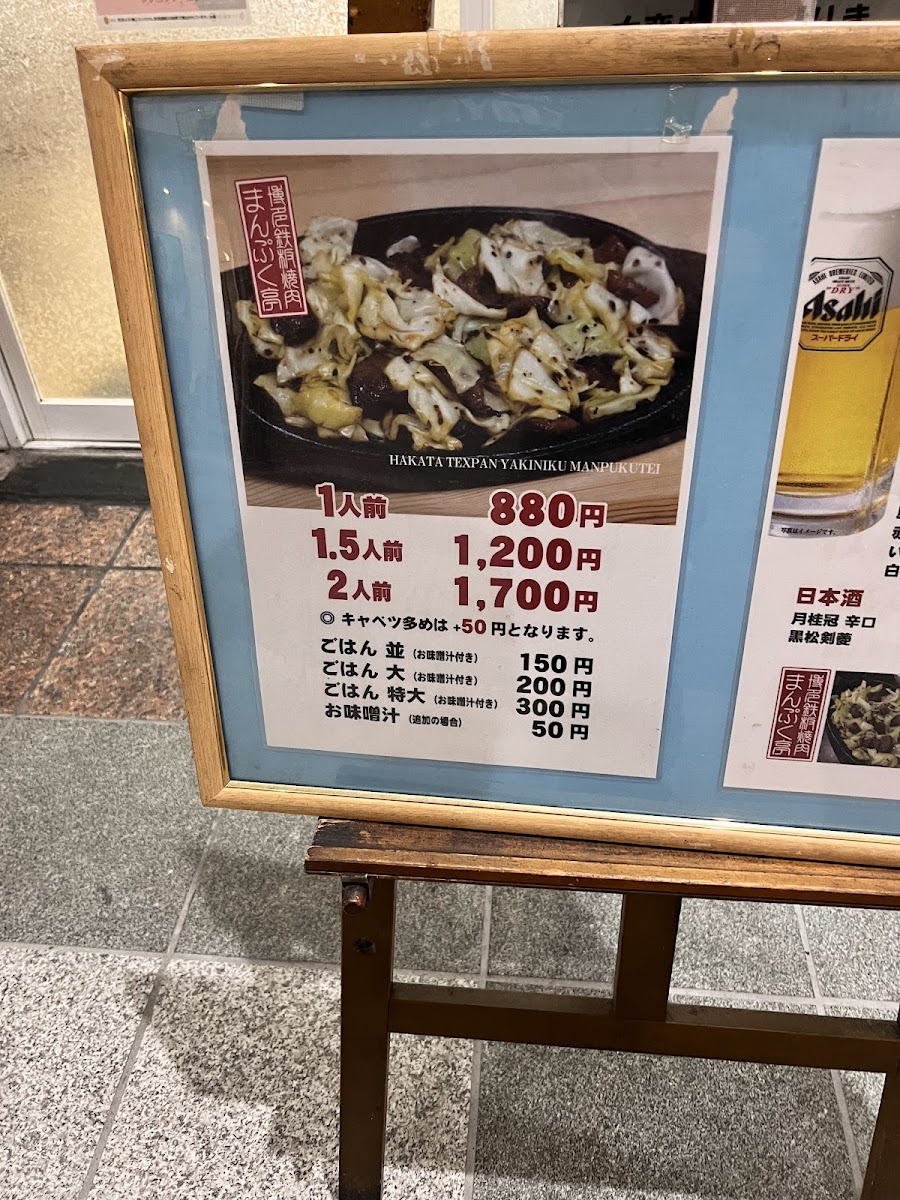 Menu Manpukutei-9