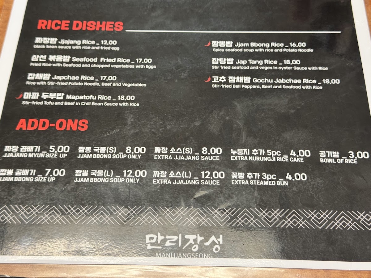 Menu Manrijangseong Coquitlam | Korean Chinese Fusion Restaurant-10
