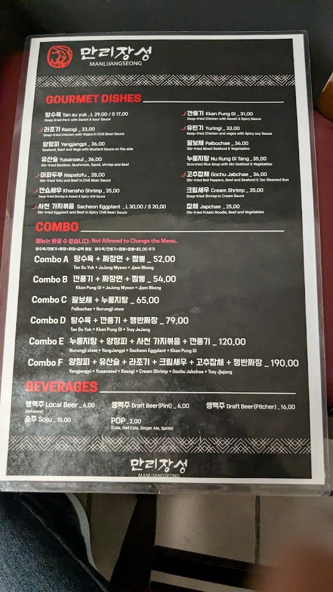 Menu Manrijangseong Coquitlam | Korean Chinese Fusion Restaurant-4