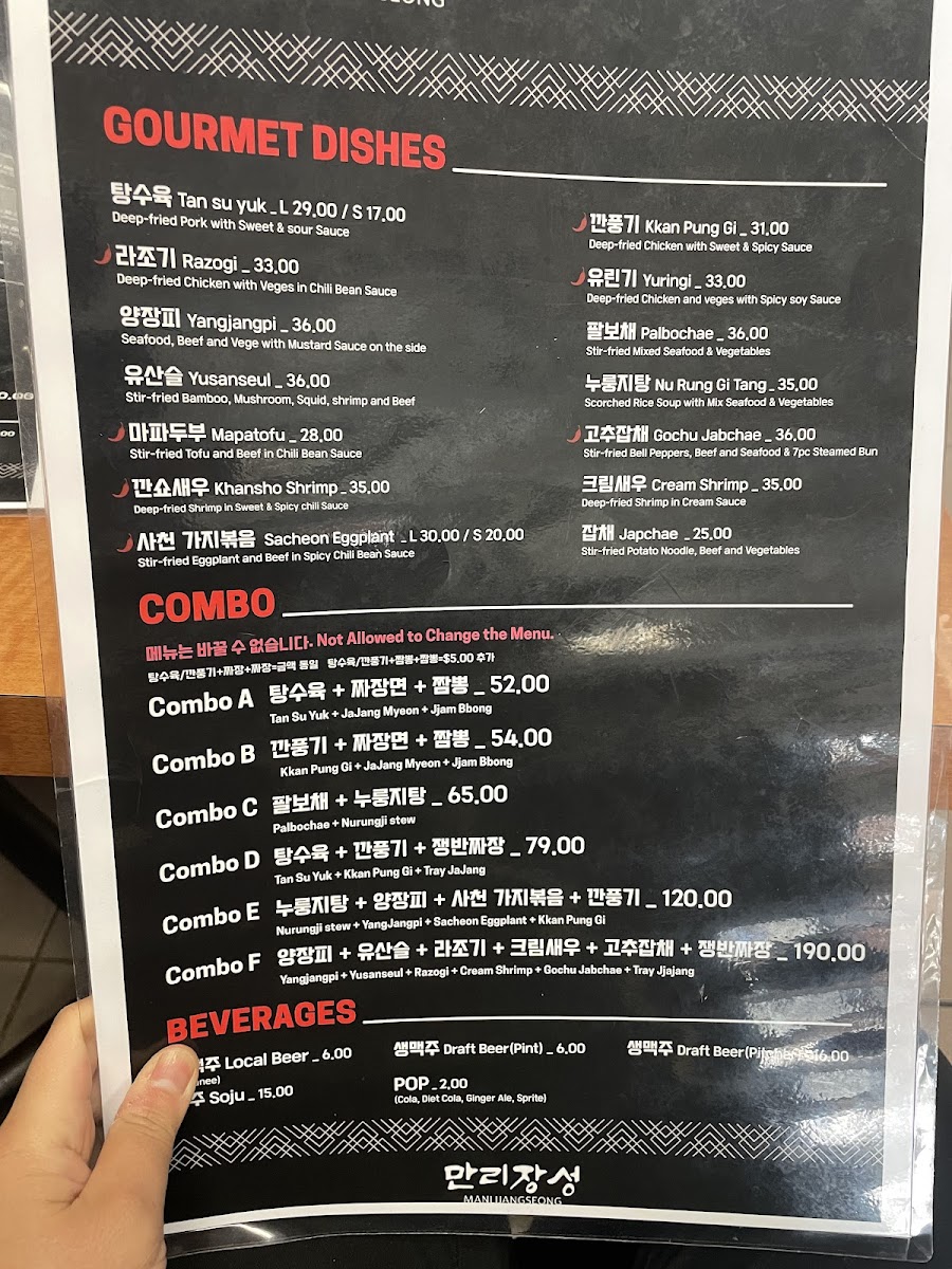 Menu Manrijangseong Coquitlam | Korean Chinese Fusion Restaurant-6