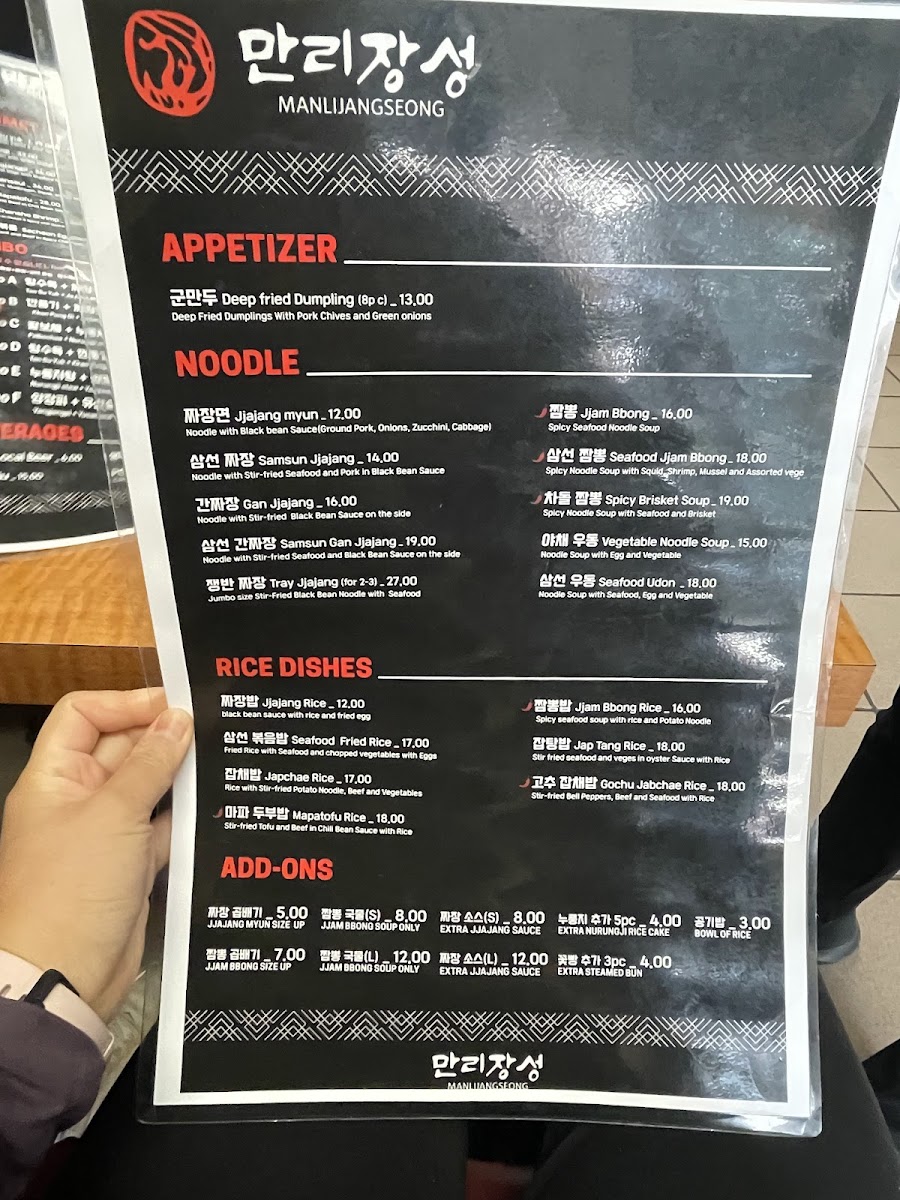 Menu Manrijangseong Coquitlam | Korean Chinese Fusion Restaurant-7