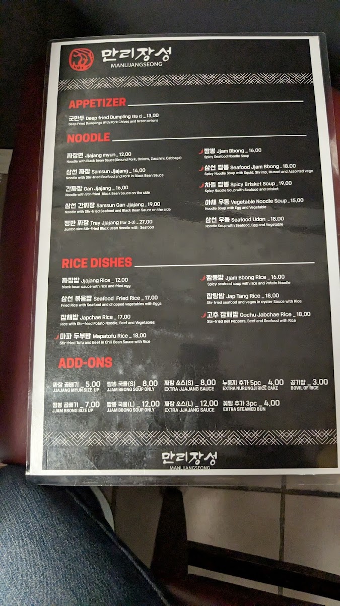 Menu Manrijangseong Coquitlam | Korean Chinese Fusion Restaurant-8