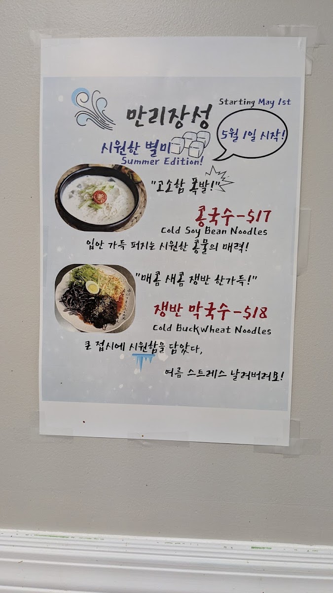 Menu Manrijangseong Coquitlam | Korean Chinese Fusion Restaurant-9
