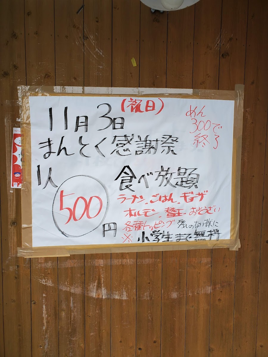 Menu Mantoku-6