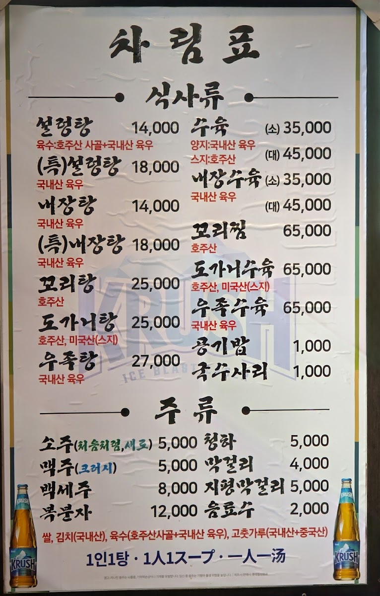 Menu Mapo Yangji Ox Bone Soup-2