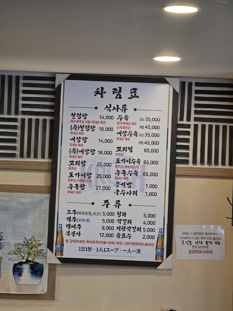 Menu Mapo Yangji Ox Bone Soup-7