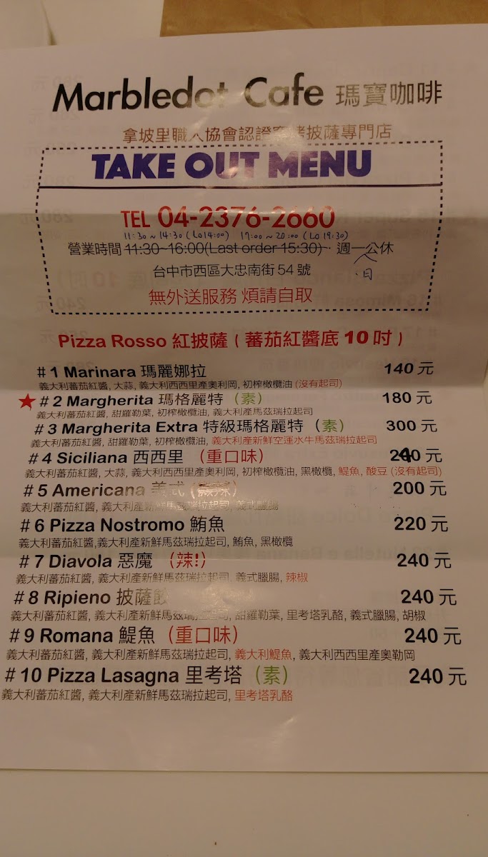 Menu Marbledot Cafe 瑪寶咖啡 窯烤拿坡里披薩 Pizza Napoletana-9