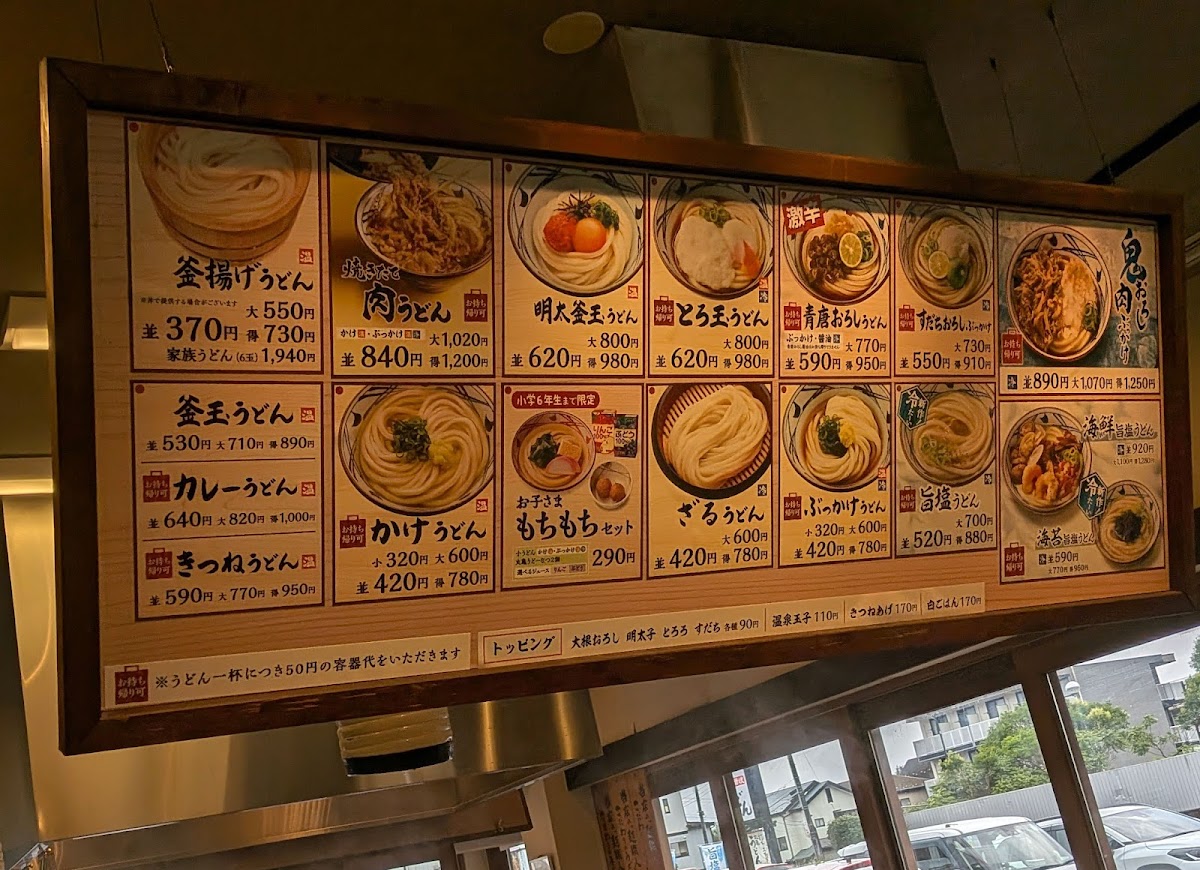Menu Marugame Seimen Abiko-1