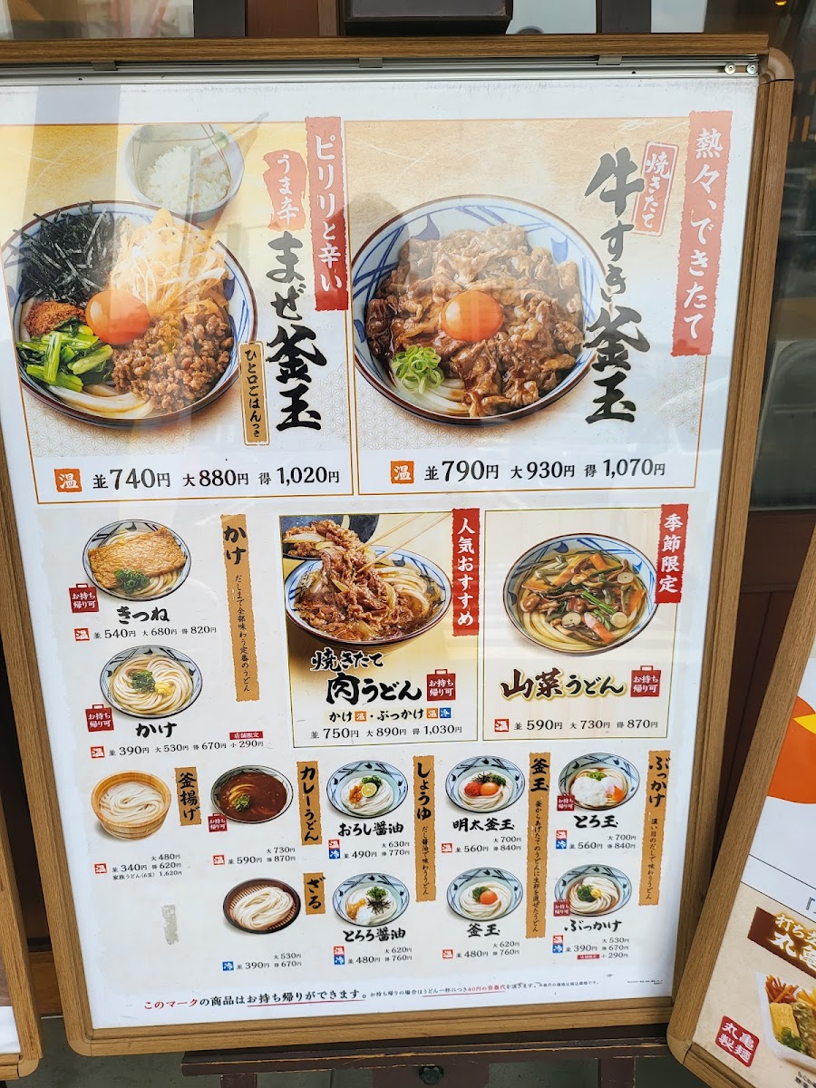 Menu Marugame Seimen Abiko-2