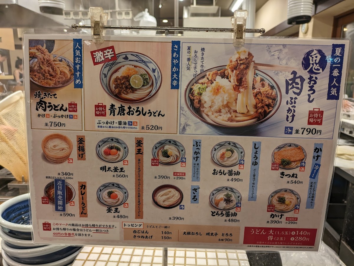 Menu Marugame Seimen Abiko-3