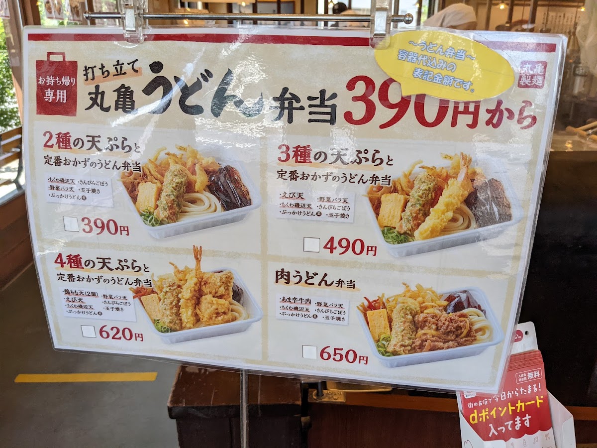 Menu Marugame Seimen Abiko-4