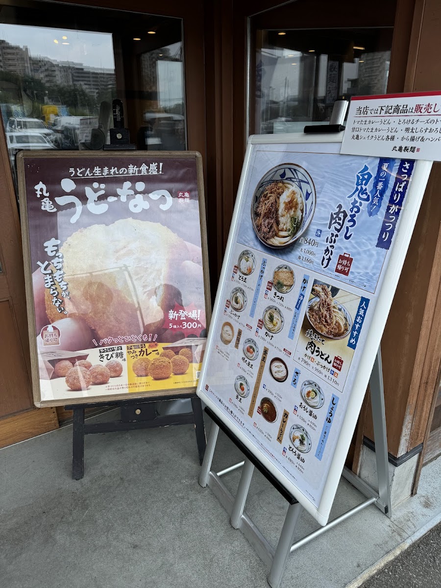 Menu Marugame Seimen Abiko-6
