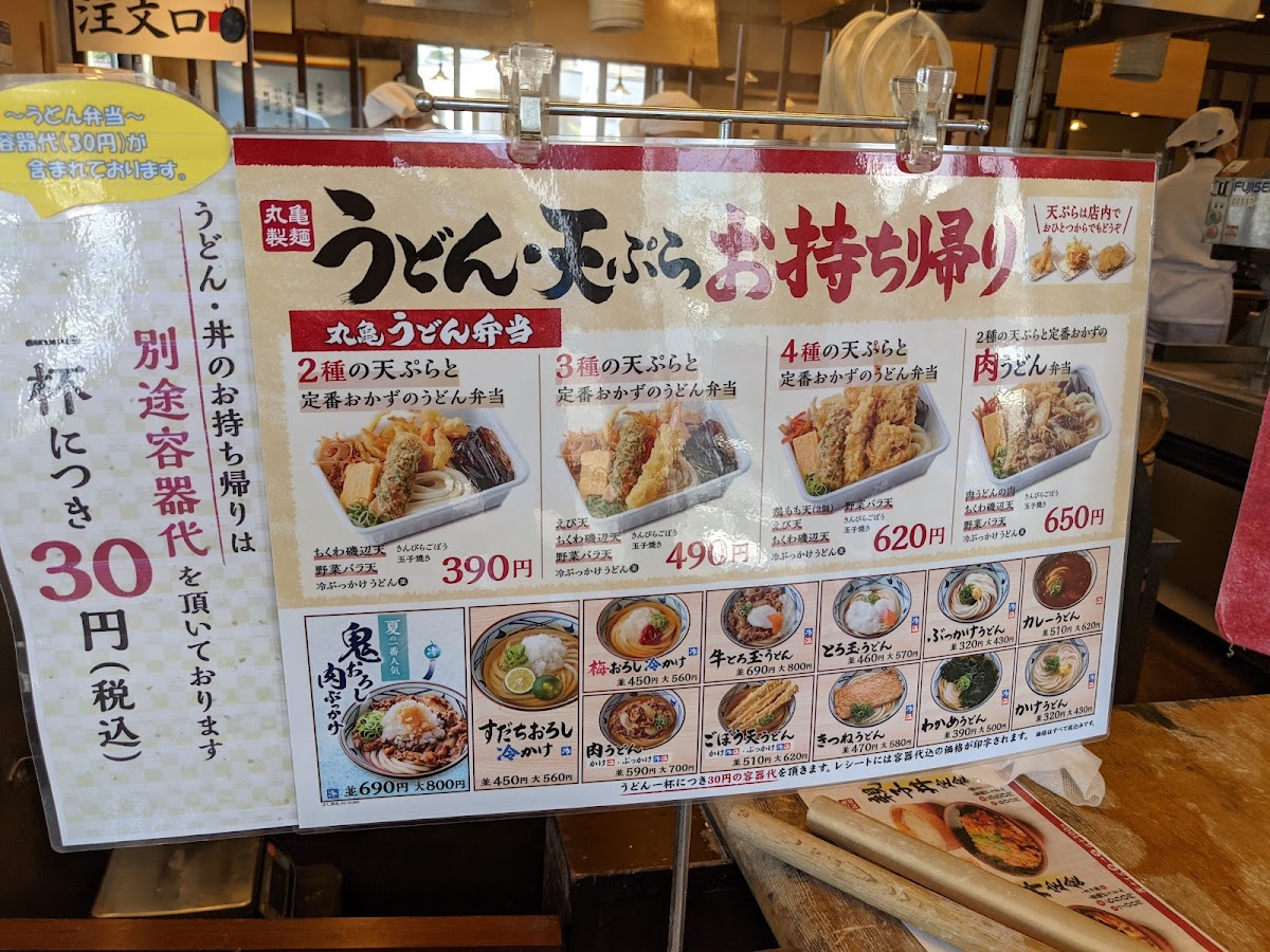 Menu Marugame Seimen Abiko-7