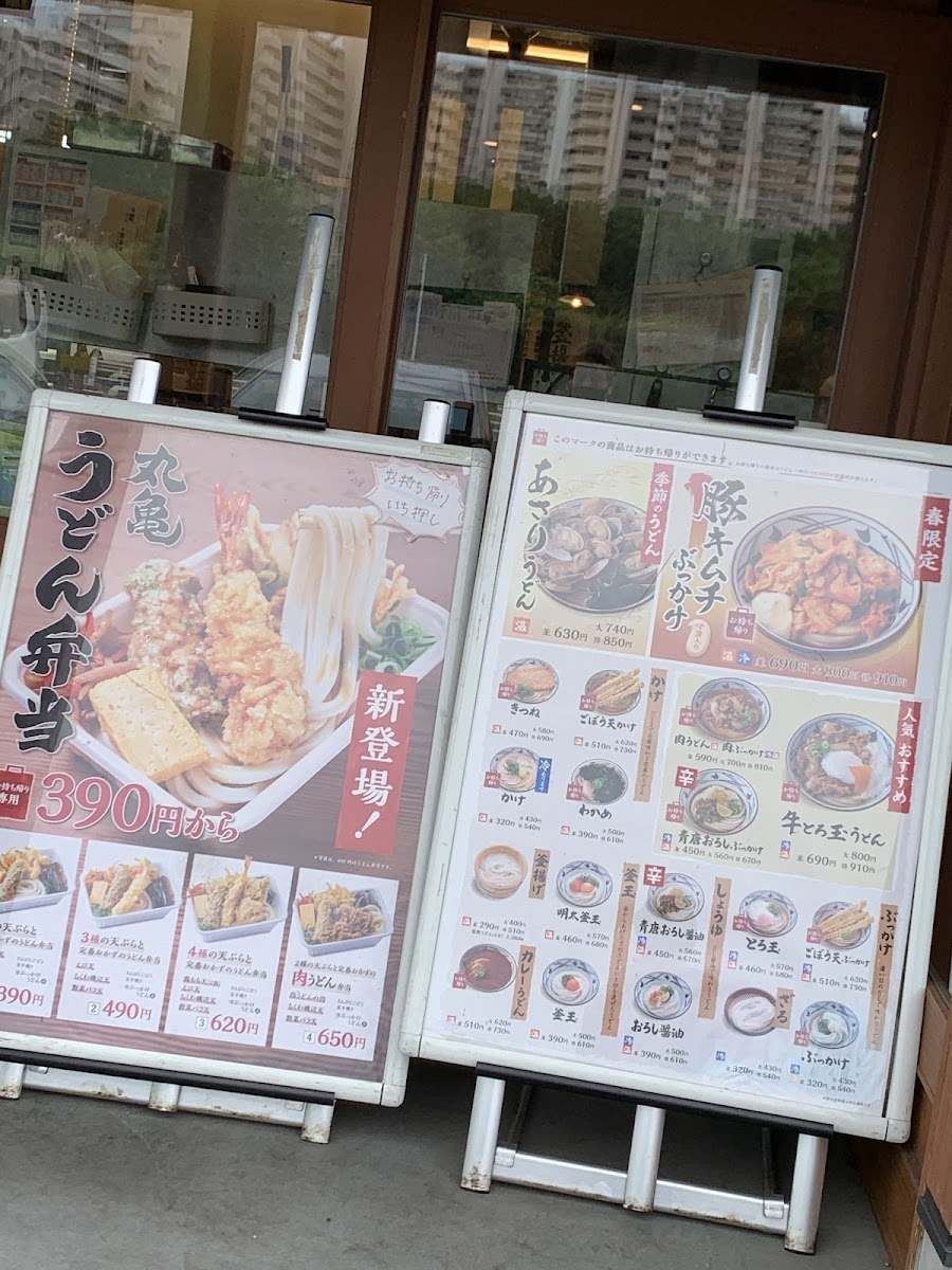 Menu Marugame Seimen Abiko-8