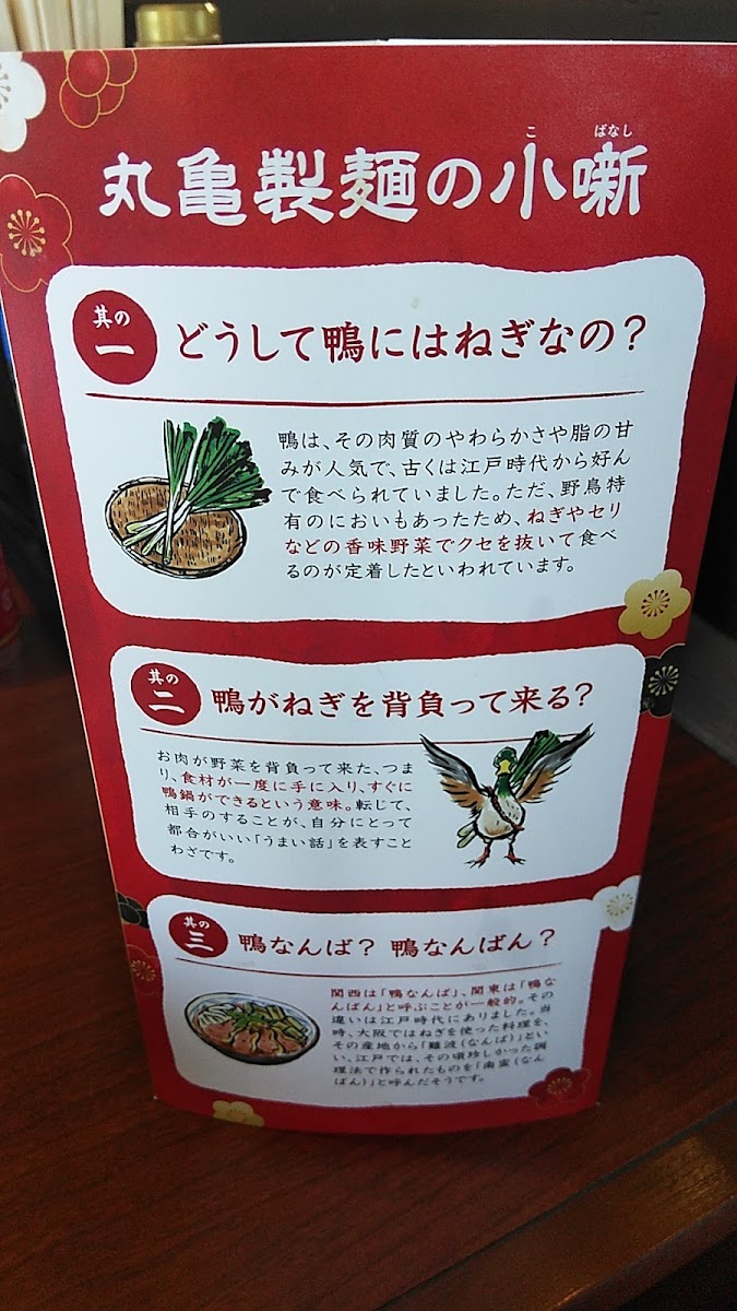 Menu Marugame Seimen Abiko-9