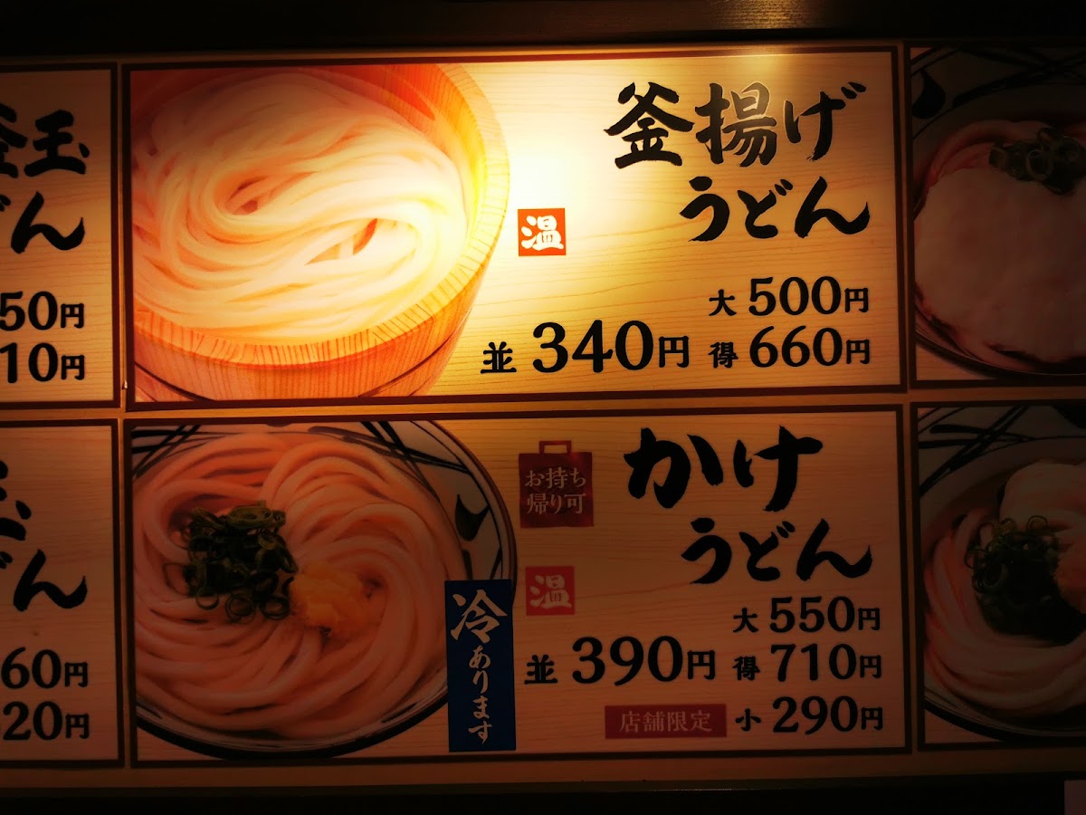 Menu Marugame Seimen Aeon Itabashi-10
